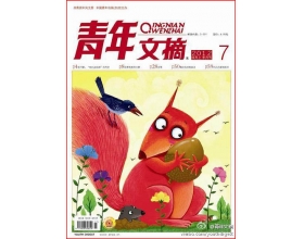 《青年文摘》2012年第7期目录