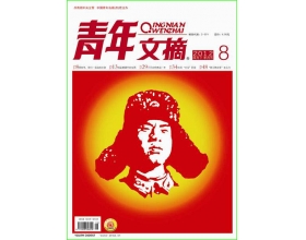 《青年文摘》2012年第8期目录