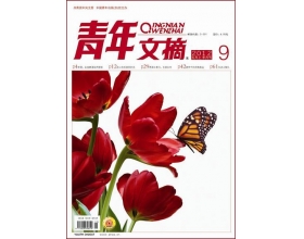 《青年文摘》2012年第9期目录