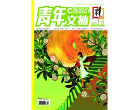 《青年文摘·彩版》2012年第9期抢先看!