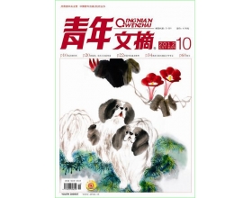 《青年文摘》2012年第10期目录